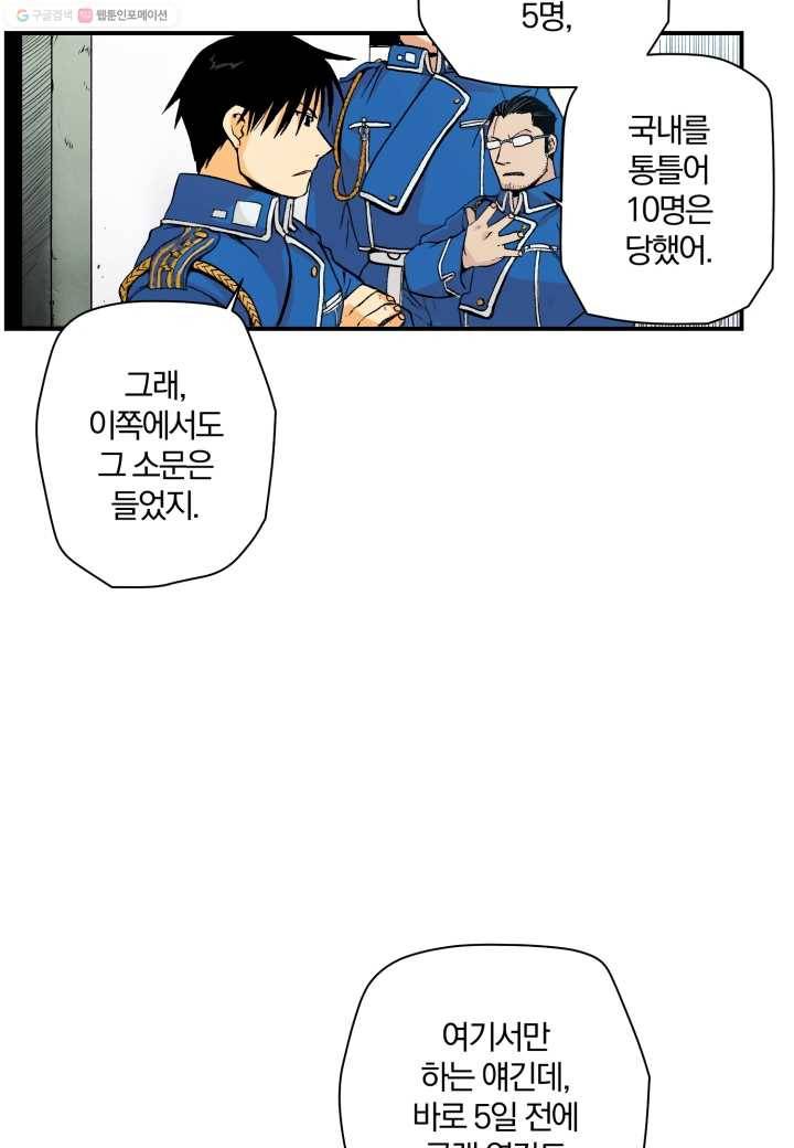 강철의 연금술사 16화 46
