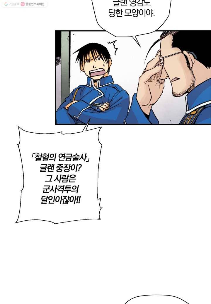 강철의 연금술사 16화 47