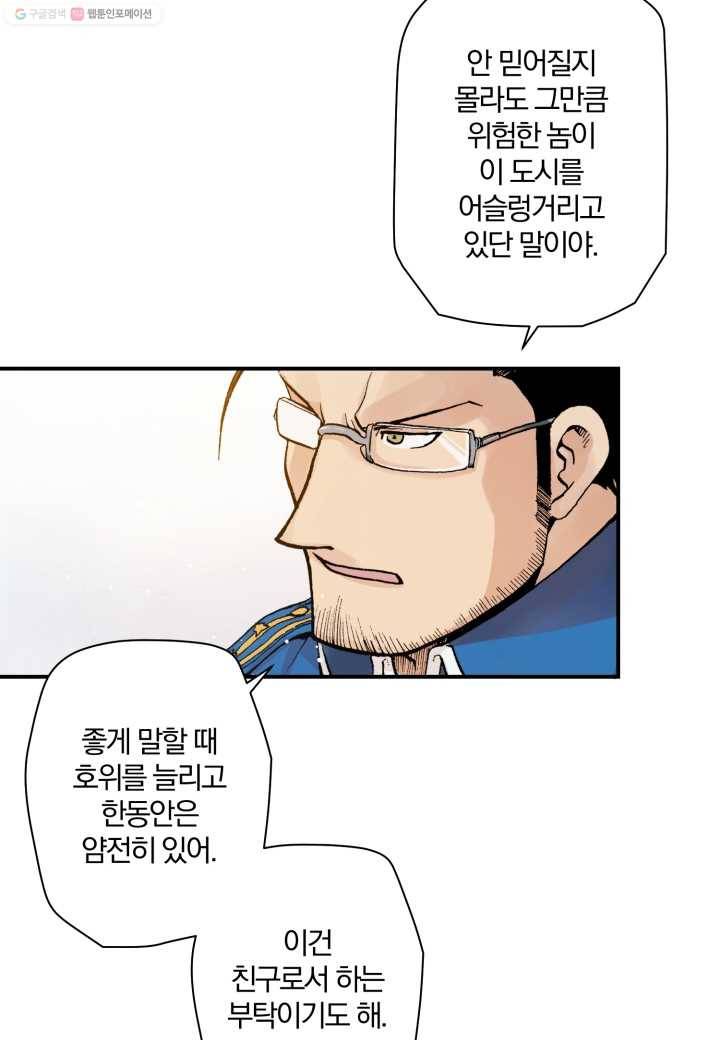 강철의 연금술사 16화 48