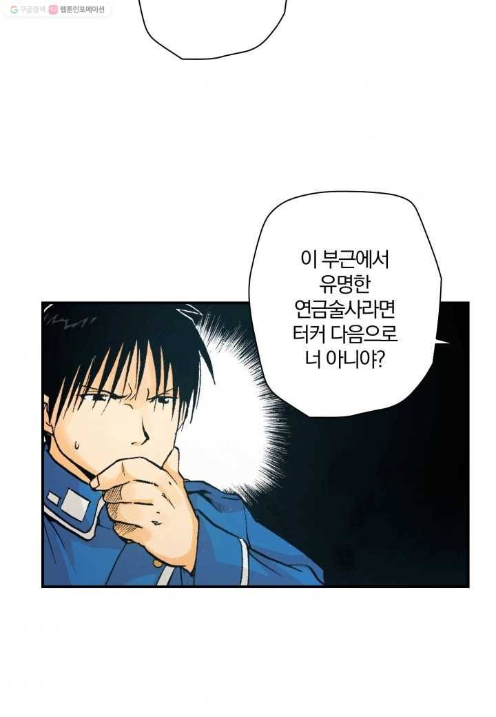 강철의 연금술사 16화 49