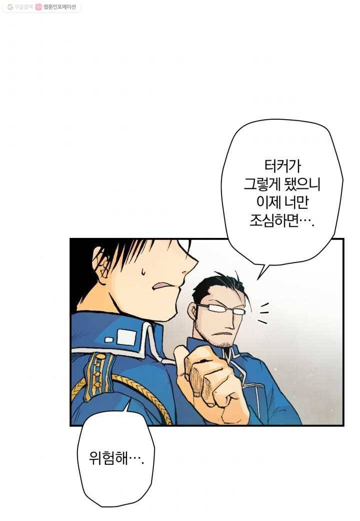 강철의 연금술사 16화 50