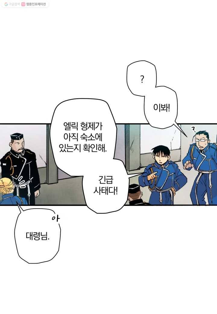 강철의 연금술사 16화 51