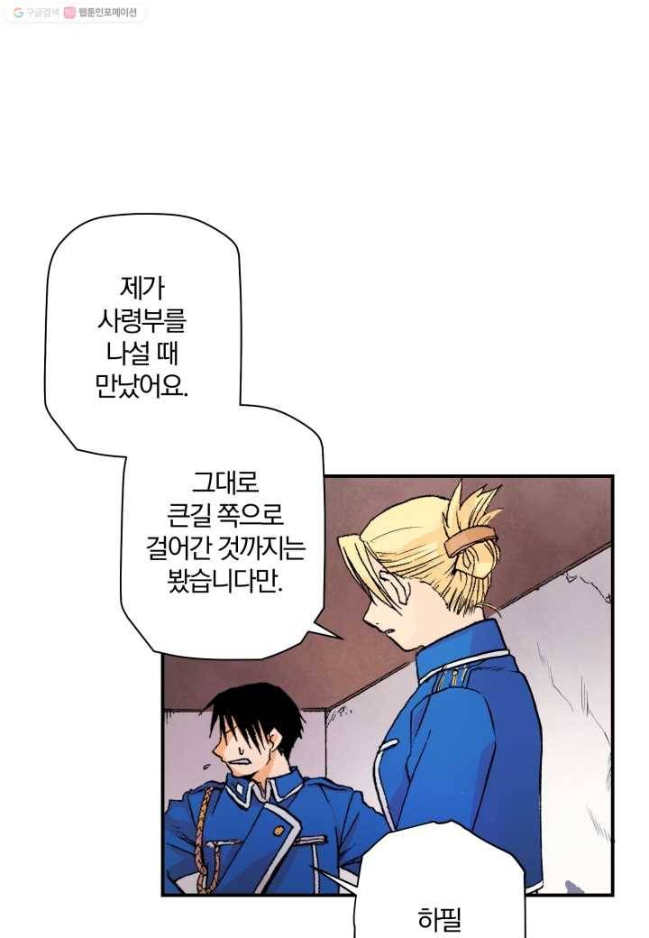 강철의 연금술사 16화 52