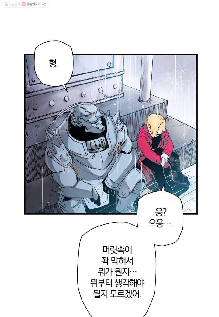 강철의 연금술사 16화 57