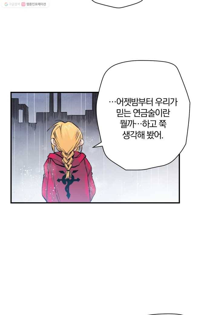 강철의 연금술사 16화 58