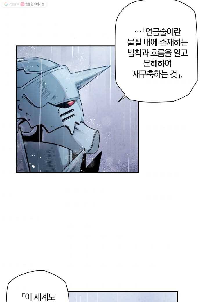 강철의 연금술사 16화 59