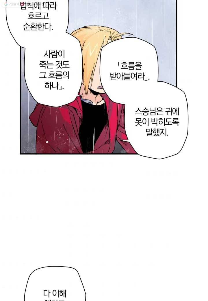 강철의 연금술사 16화 60