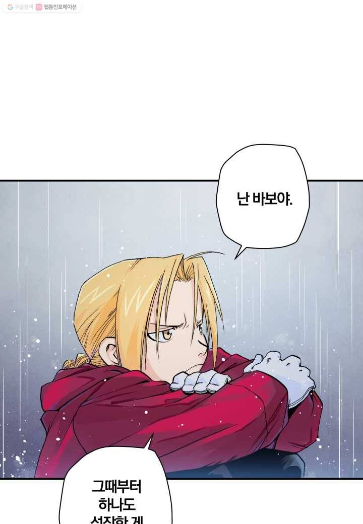 강철의 연금술사 16화 64