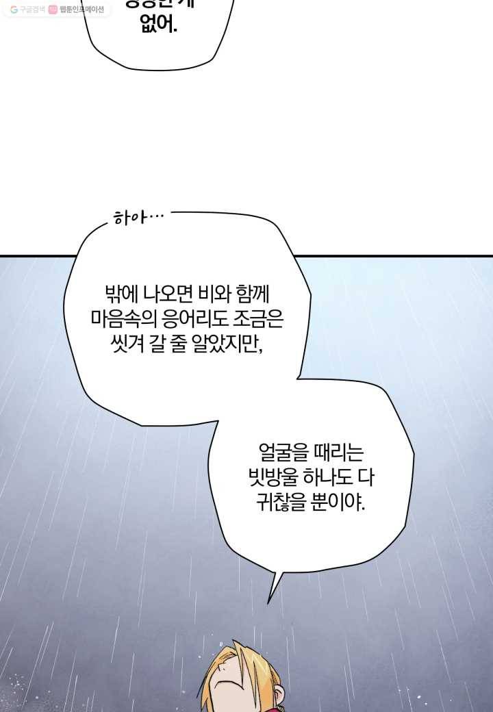 강철의 연금술사 16화 65