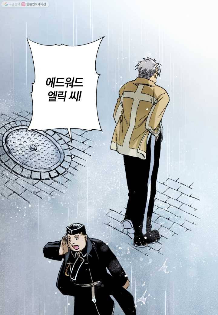 강철의 연금술사 16화 74