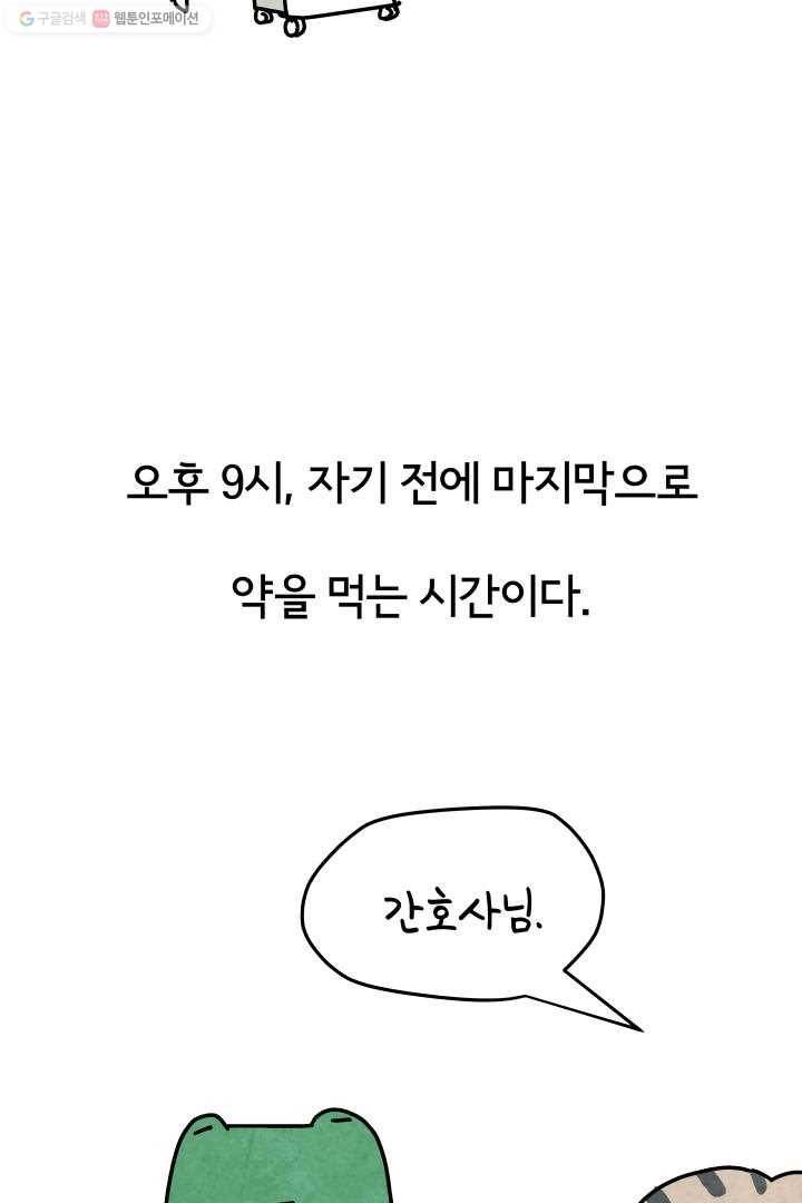 정신병동에도 아침이 와요 30화 4
