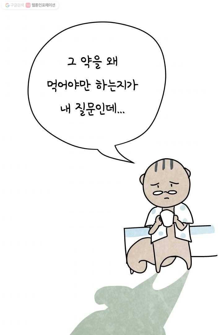 정신병동에도 아침이 와요 30화 8