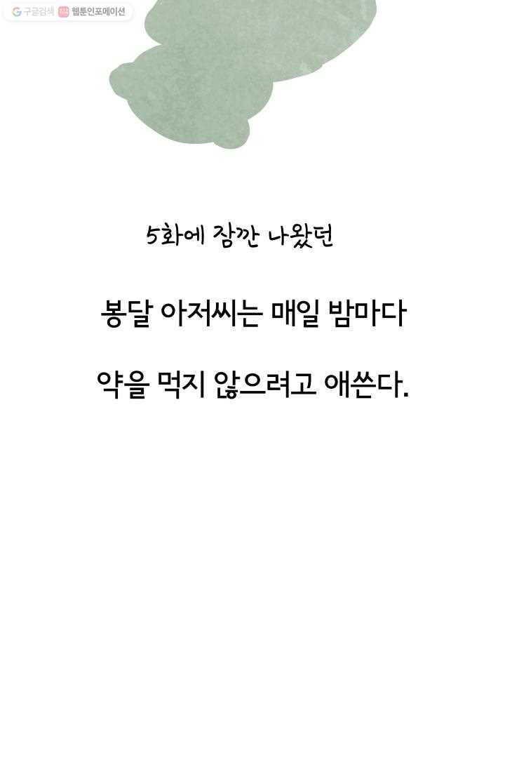 정신병동에도 아침이 와요 30화 9