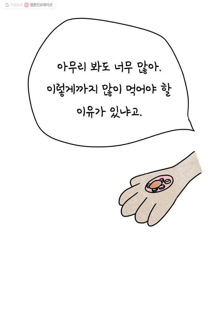 정신병동에도 아침이 와요 30화 10