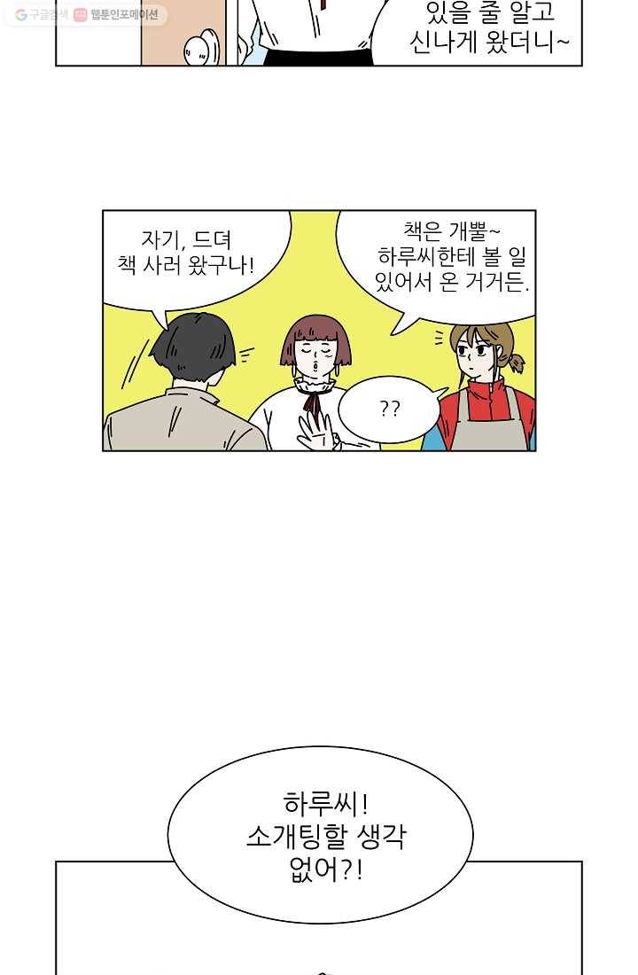 그래서 오늘도 삽니다 07화 6