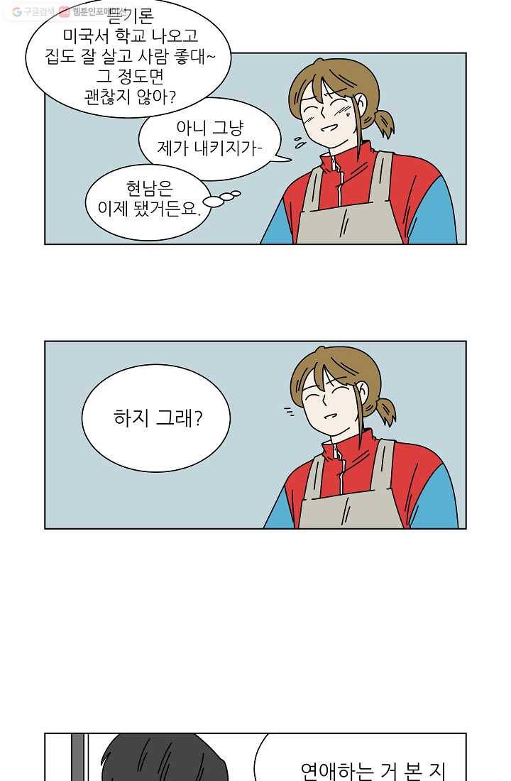 그래서 오늘도 삽니다 07화 8