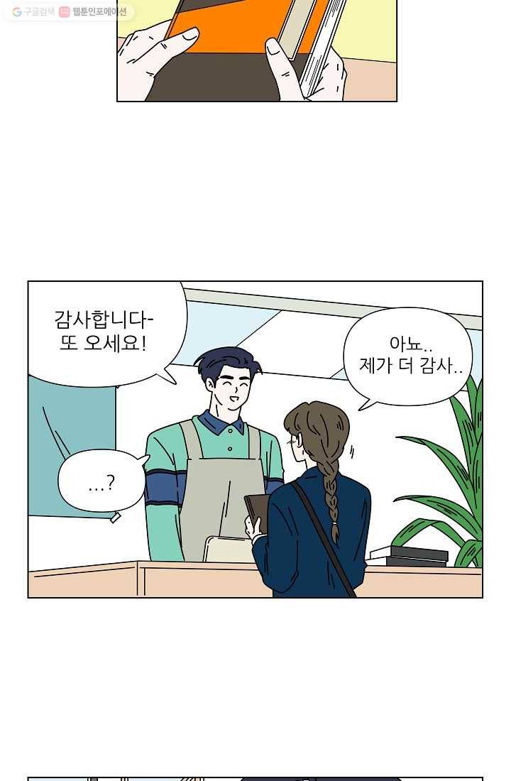 그래서 오늘도 삽니다 17화 2