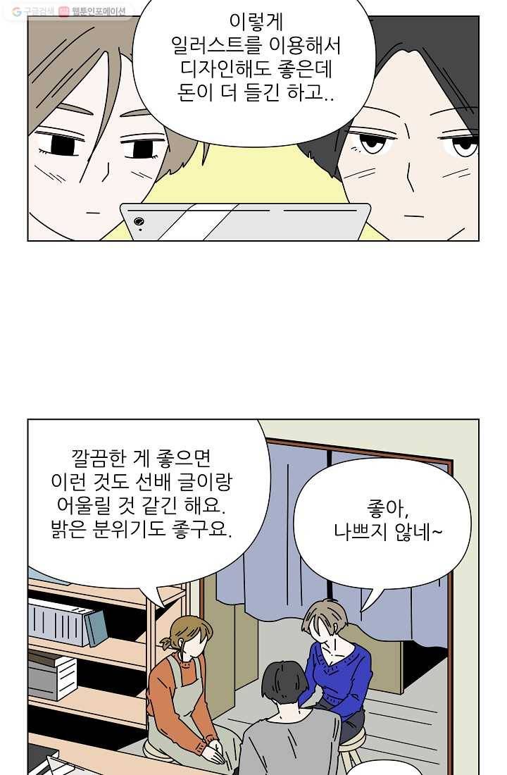 그래서 오늘도 삽니다 17화 4