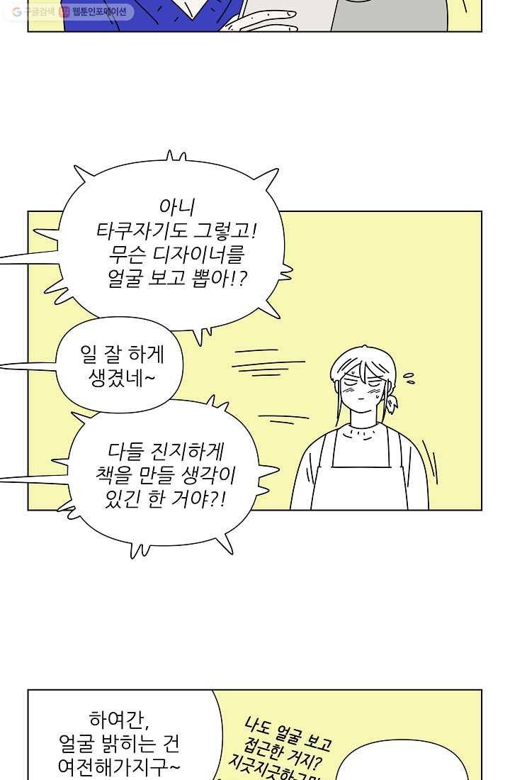 그래서 오늘도 삽니다 17화 8