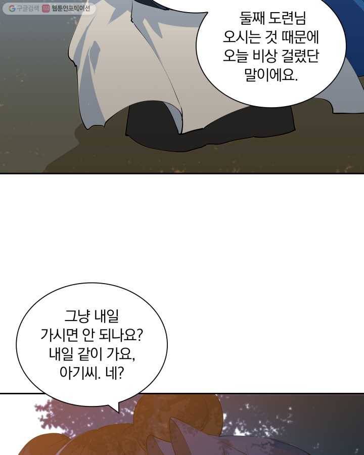 꽃을 문 짐승 04화 3