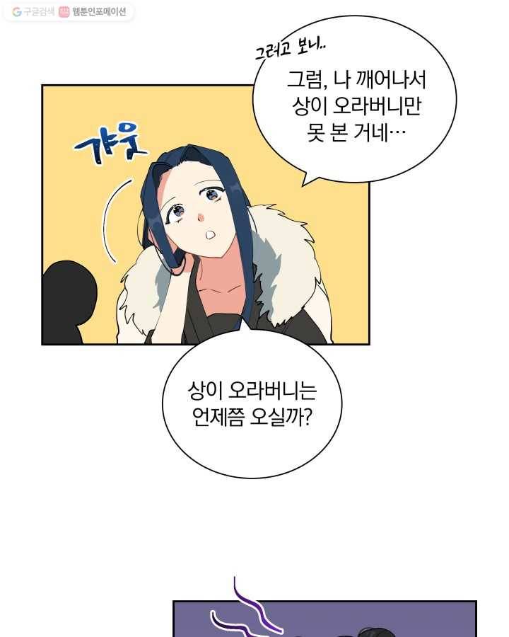 꽃을 문 짐승 04화 5