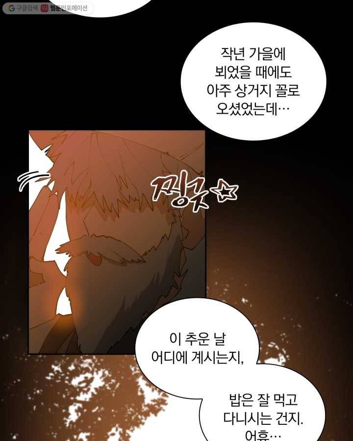 꽃을 문 짐승 04화 8