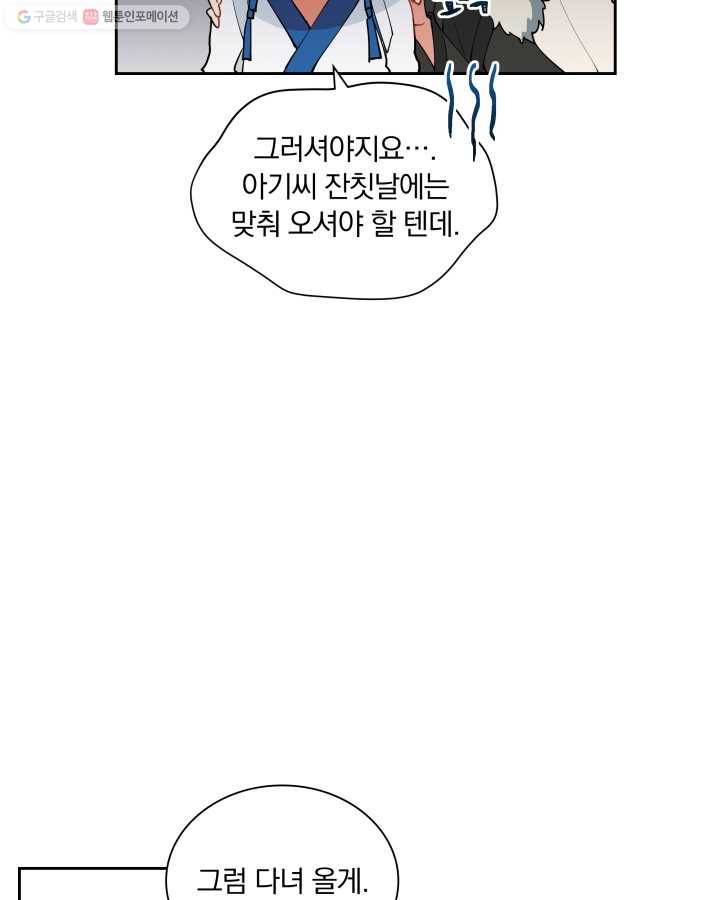 꽃을 문 짐승 04화 11