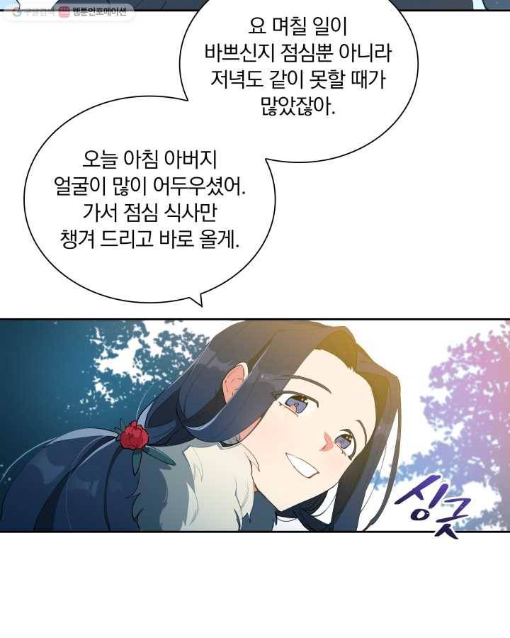 꽃을 문 짐승 04화 13