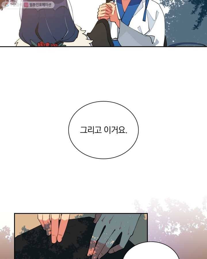 꽃을 문 짐승 04화 17