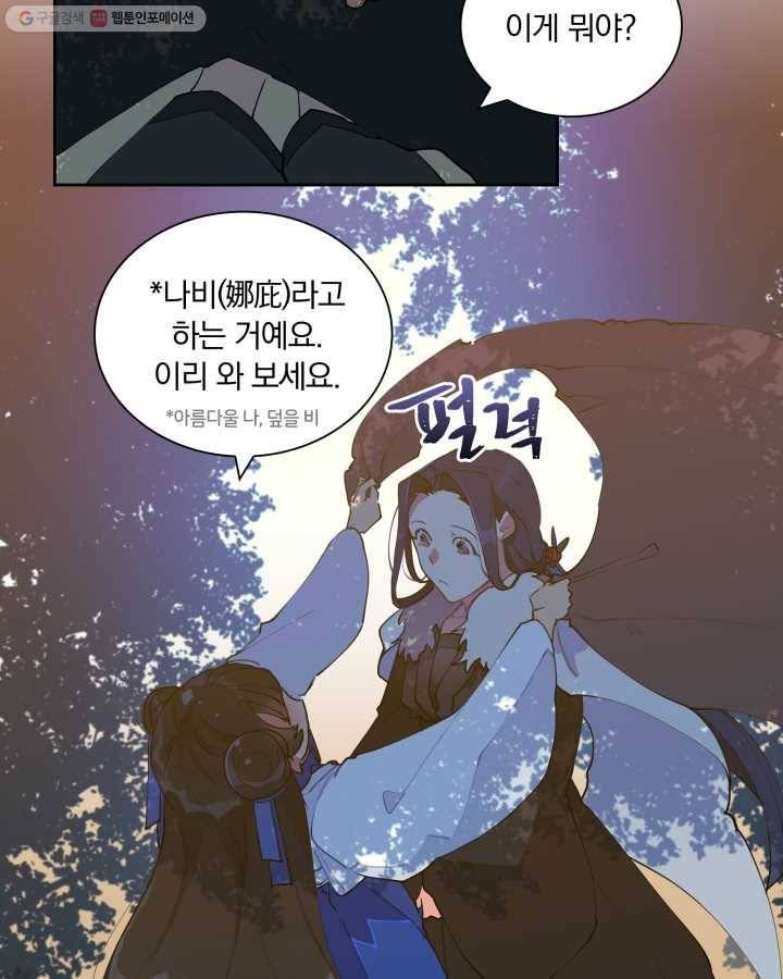 꽃을 문 짐승 04화 18