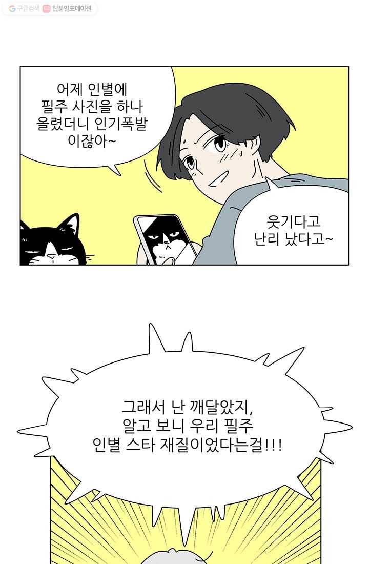 그래서 오늘도 삽니다 29화 3