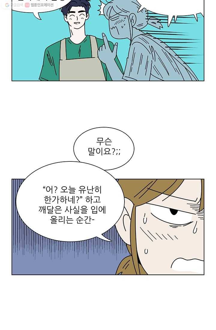 그래서 오늘도 삽니다 35화 3