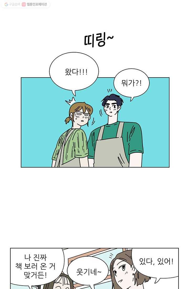 그래서 오늘도 삽니다 35화 4