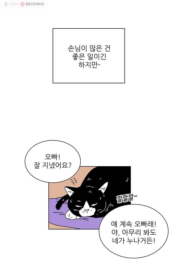 그래서 오늘도 삽니다 35화 6