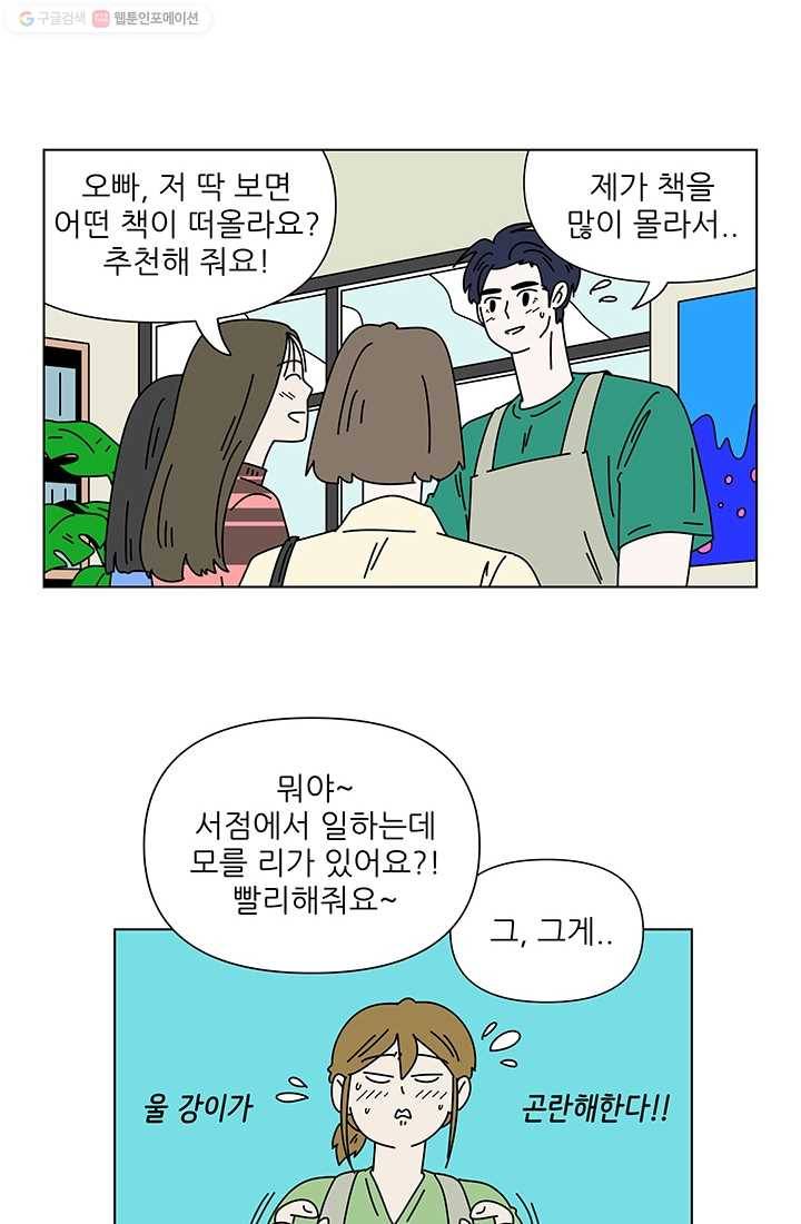 그래서 오늘도 삽니다 35화 7
