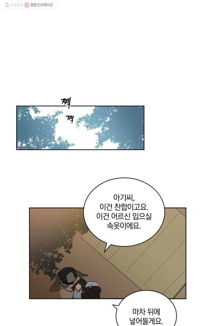 꽃을 문 짐승 16화 1