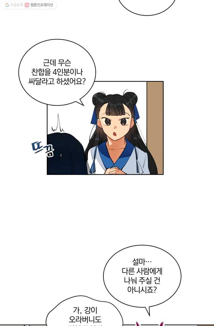 꽃을 문 짐승 16화 2