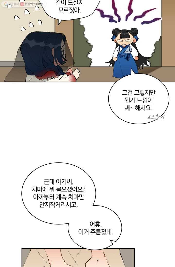 꽃을 문 짐승 16화 3