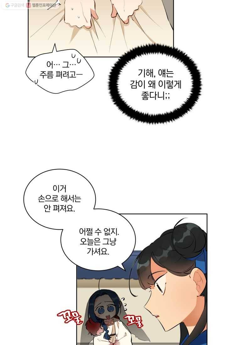 꽃을 문 짐승 16화 4