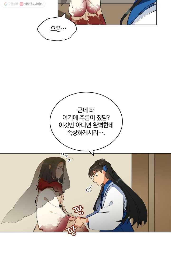 꽃을 문 짐승 16화 5