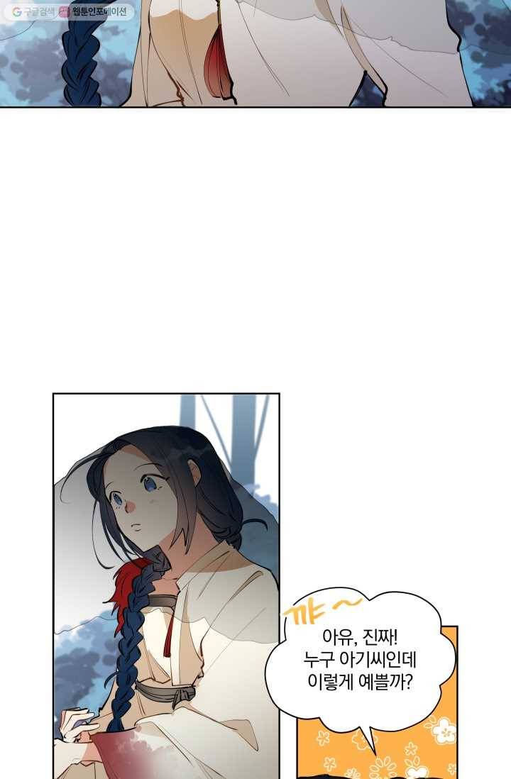 꽃을 문 짐승 16화 8