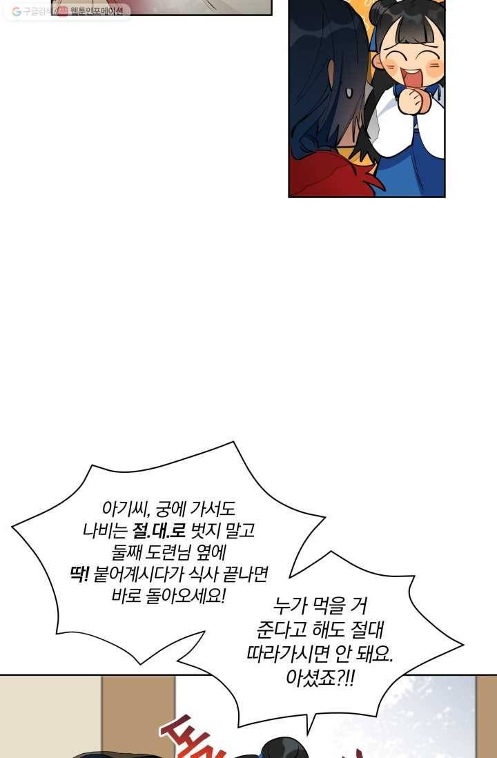 꽃을 문 짐승 16화 9
