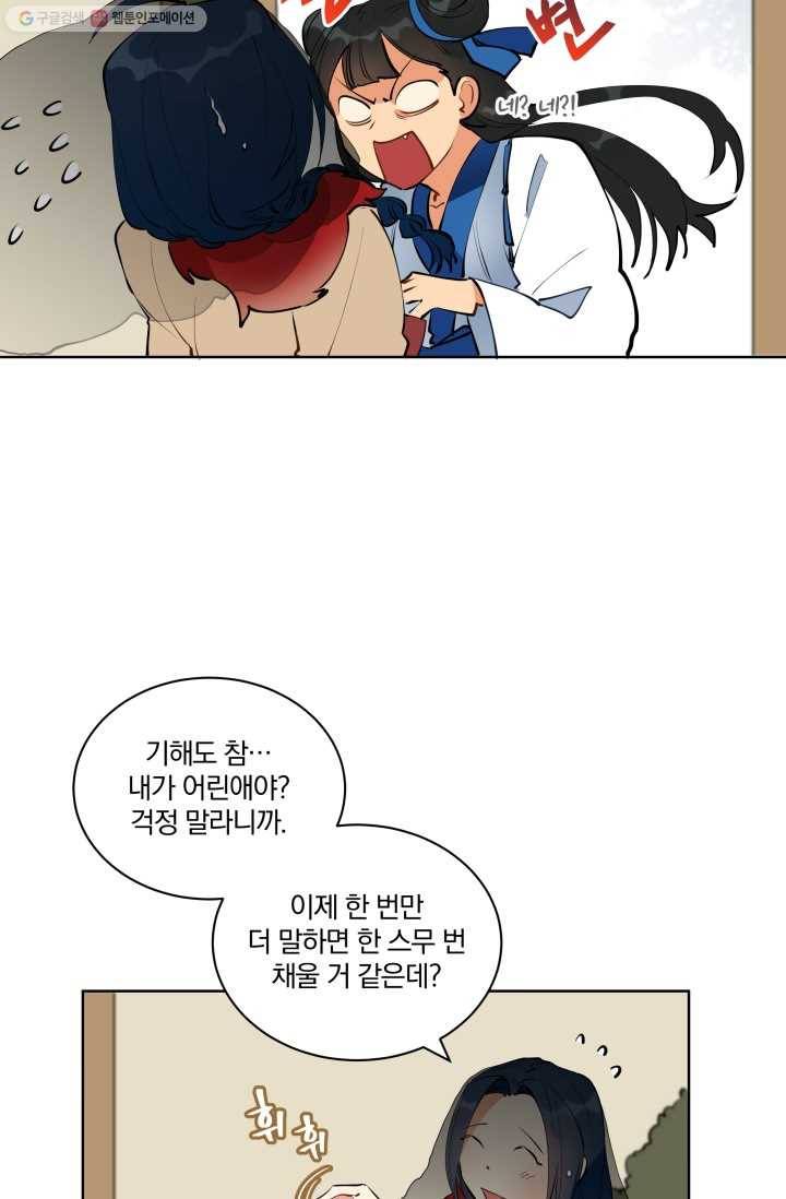꽃을 문 짐승 16화 10