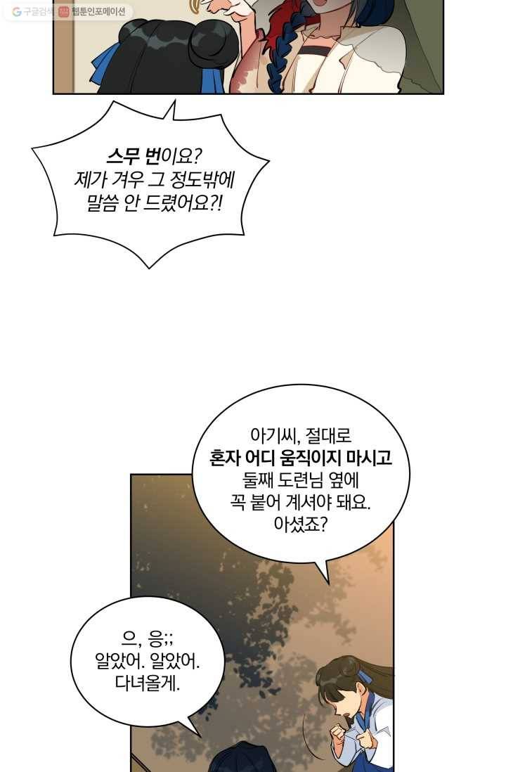 꽃을 문 짐승 16화 11