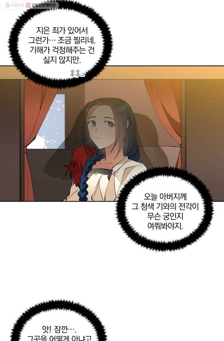 꽃을 문 짐승 16화 13