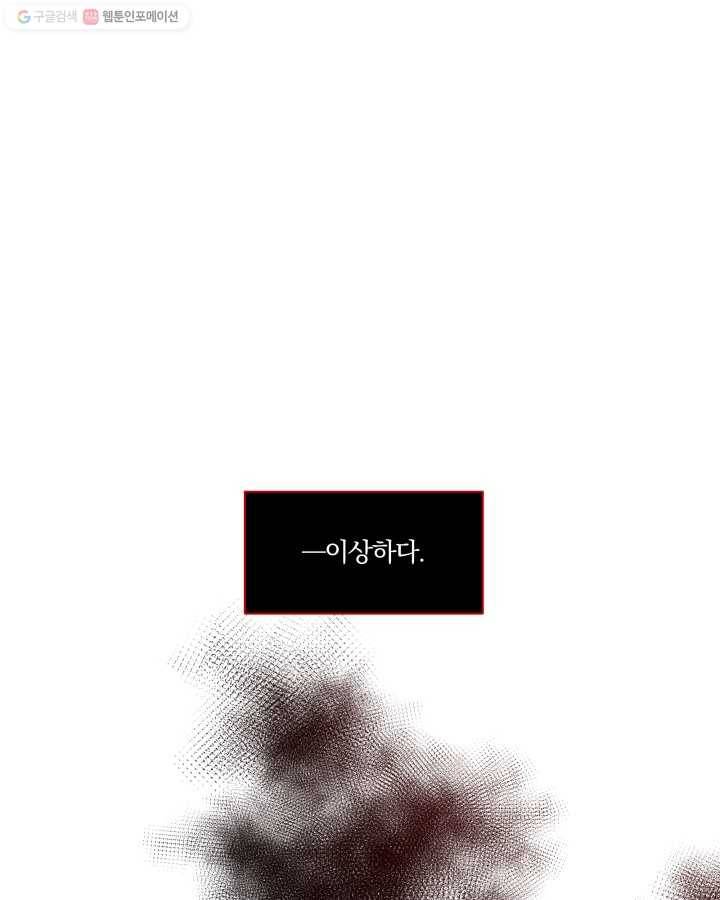 꽃을 문 짐승 19화 1