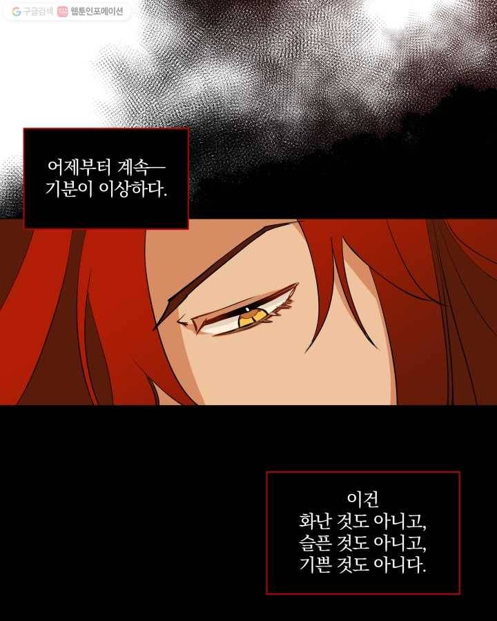 꽃을 문 짐승 19화 2