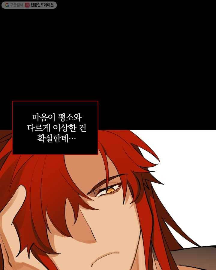 꽃을 문 짐승 19화 3