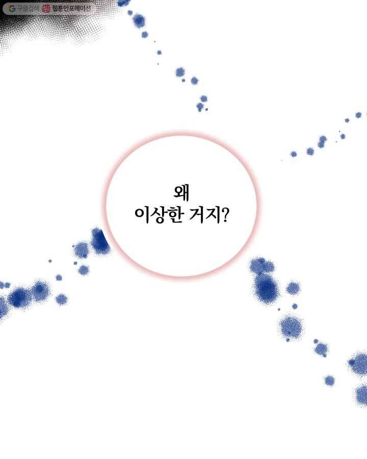 꽃을 문 짐승 19화 5