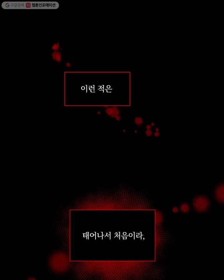 꽃을 문 짐승 19화 7